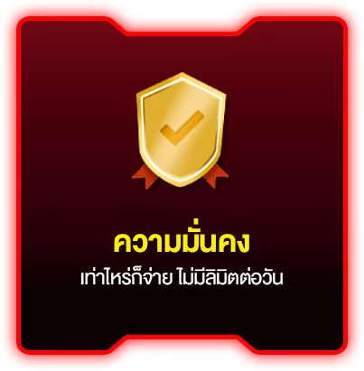 มั่นคง by dragon 888
